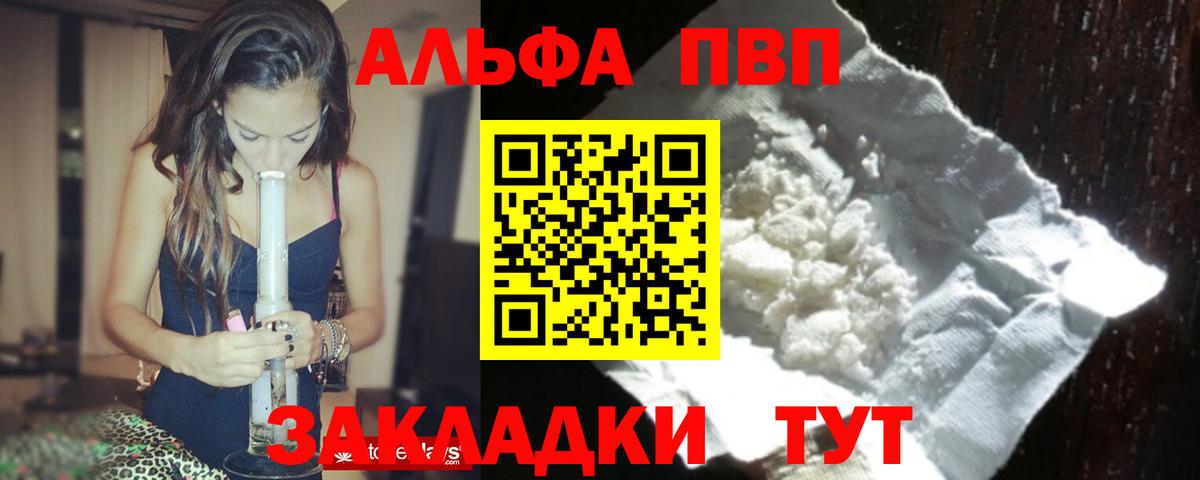 Елабуга  APVP мука  A-PVP Crystall  Вход с VPN  Альфа ПВП крисы CK 
