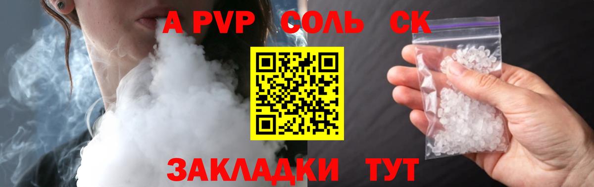 А ПВП Соль Елабуга