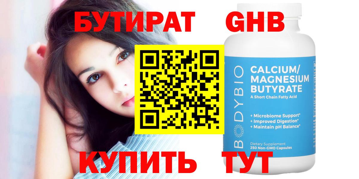 Елабуга  Бутират  Вход с VPN  БУТИРАТ BDO 