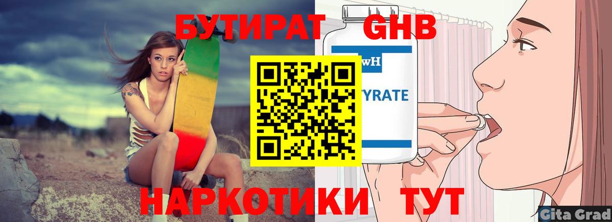 БУТИРАТ жидкий экстази Елабуга