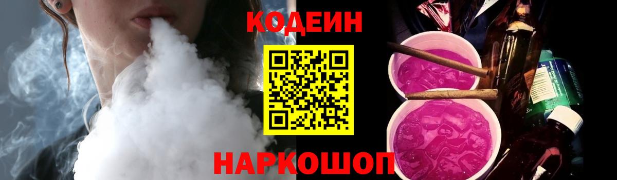 Кодеин Purple Drank  Кодеиновый сироп Lean Purple Drank  Елабуга  Вход с VPN 