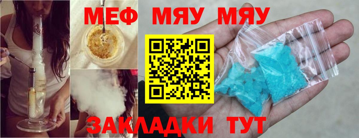 МЕФ мяу мяу  Вход с VPN  Мефедрон  Елабуга  Меф кристаллы 