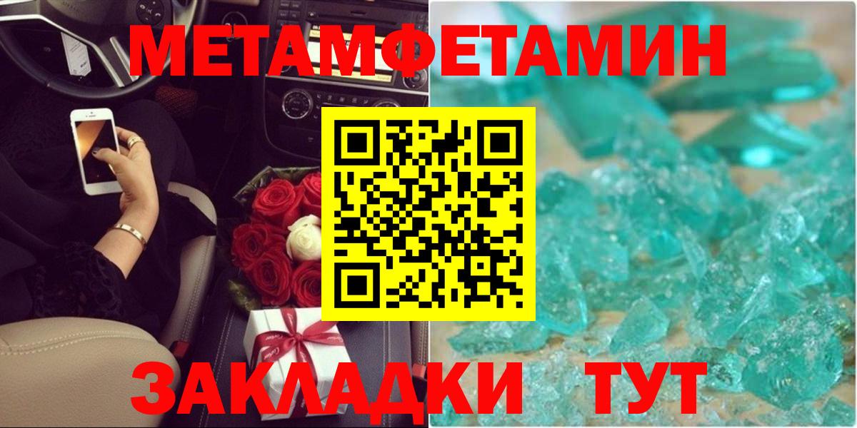 МЕТАМФЕТАМИН пудра  МЕТАМФЕТАМИН пудра  Елабуга  Вход с VPN 